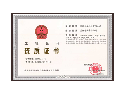 宿迁公路行业（公路、交通工程）专业乙级；建筑行业（建筑工程）甲级