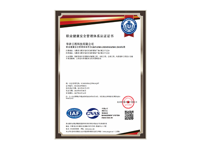 宿迁职业健康安全管理体系认证证书